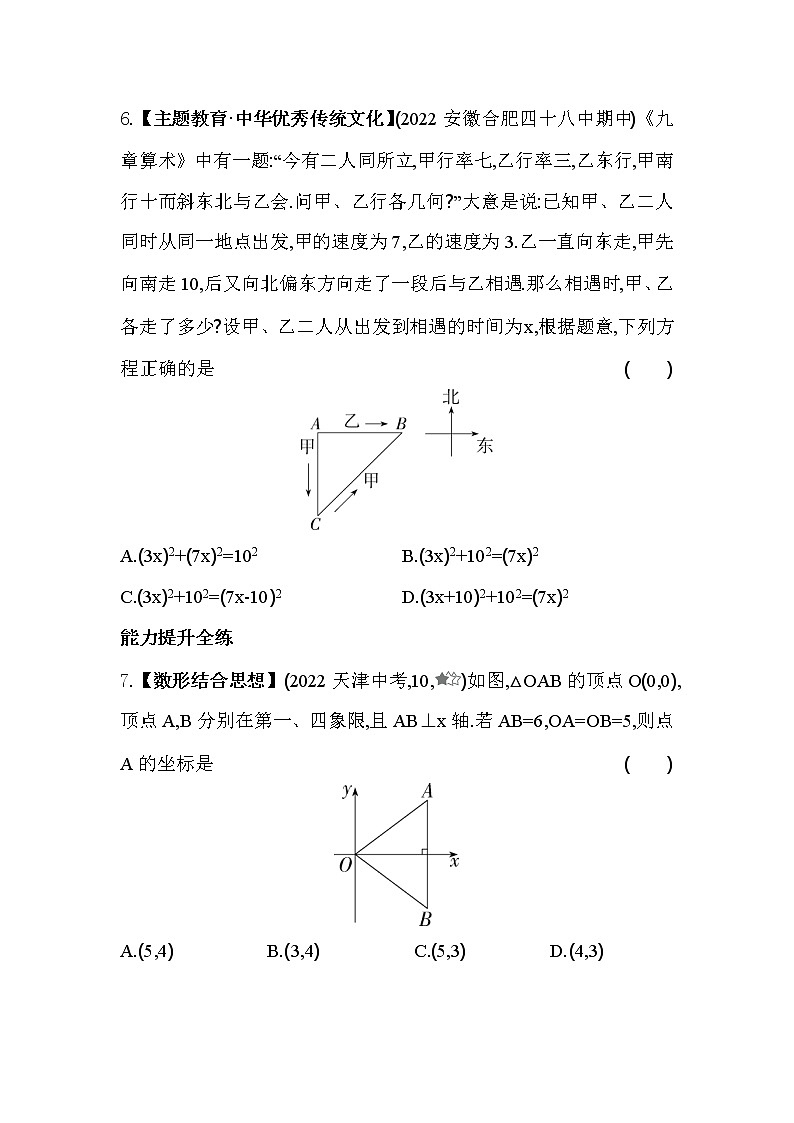 18.1 勾股定理 沪科版数学八年级下册同步练习(含解析)第3页