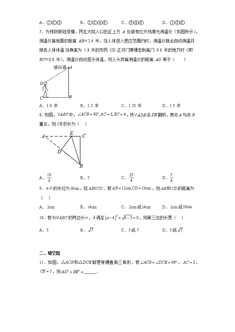 第18章 勾股定理 2022-2023学年沪科版数学八年级下册同步练习(含简单答案)03