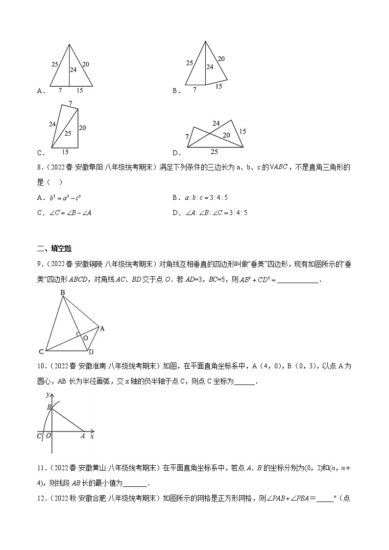 第18章 勾股定理 安徽省各地沪科版数学八年级下册期末试题选编(含解析)第3页