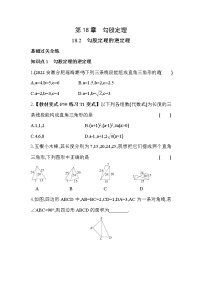 初中数学沪科版八年级下册18.2 勾股定理的逆定理课后练习题