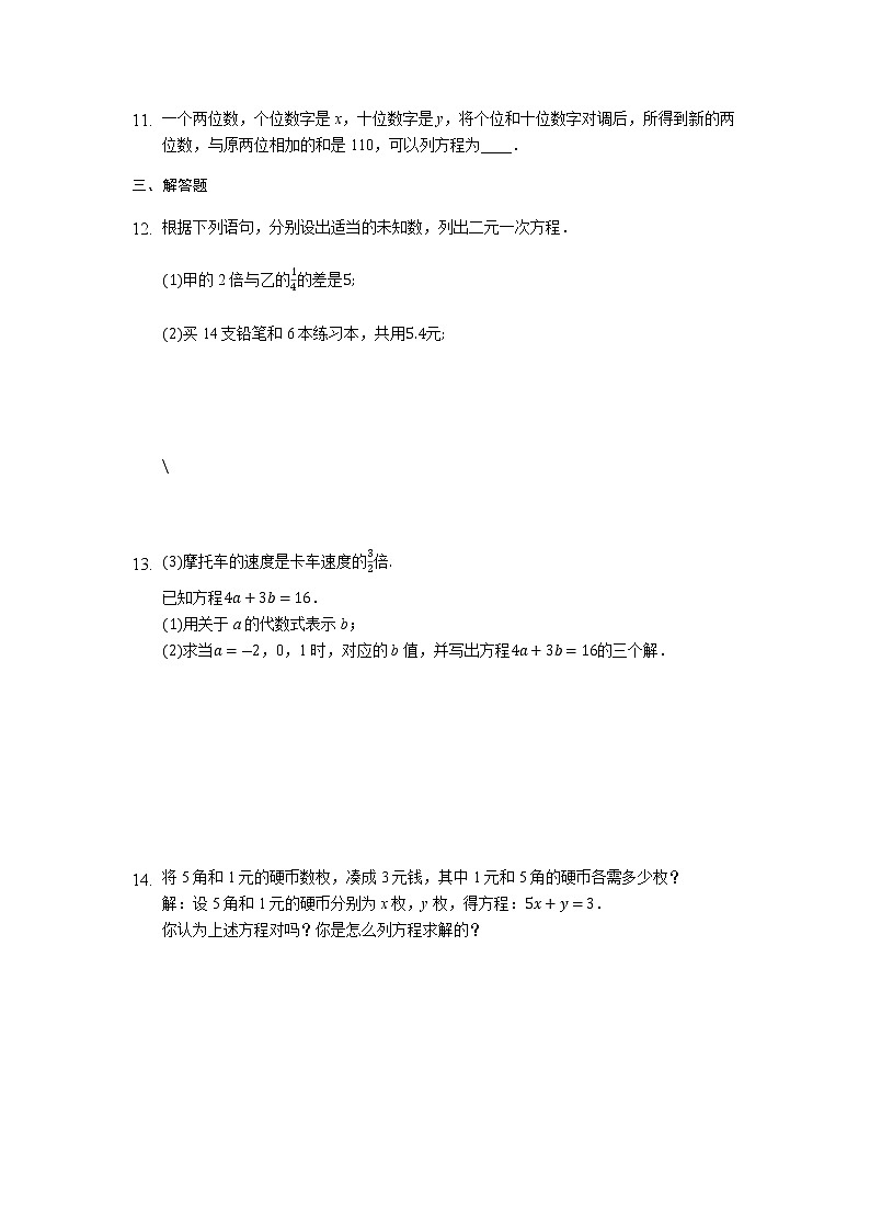10.1 二元一次方程 苏科版七年级数学下册课后练习题(含答案)第2页