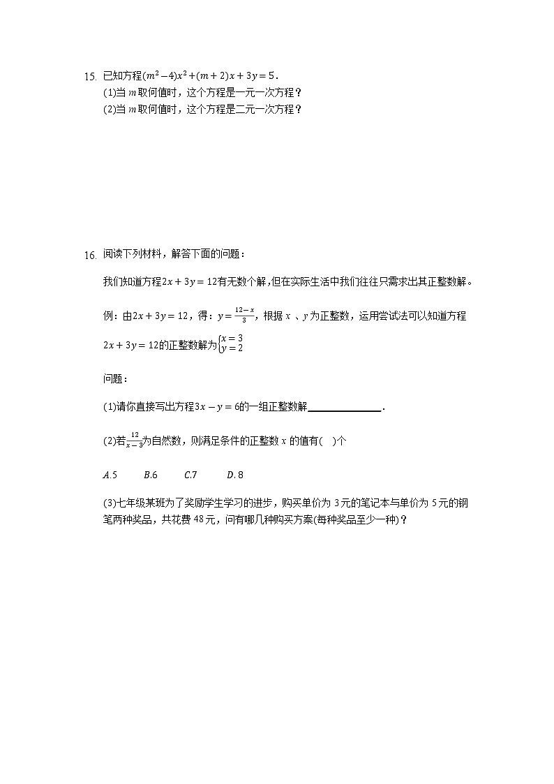 10.1 二元一次方程 苏科版七年级数学下册课后练习题(含答案)第3页