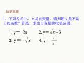 4.1.2 函数的表示法 湘教版数学八年级下册课件