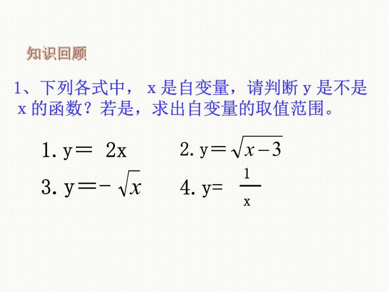 4.1.2 函数的表示法 湘教版数学八年级下册课件02