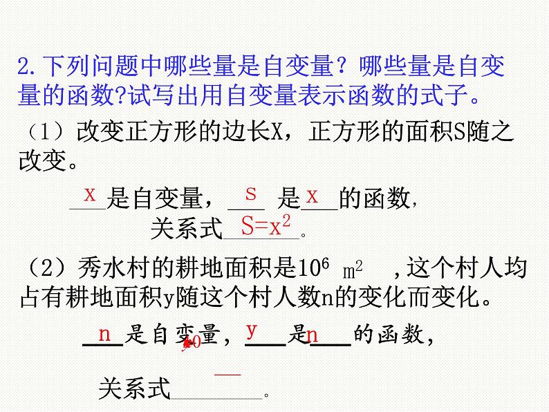 4.1.2 函数的表示法 湘教版数学八年级下册课件03