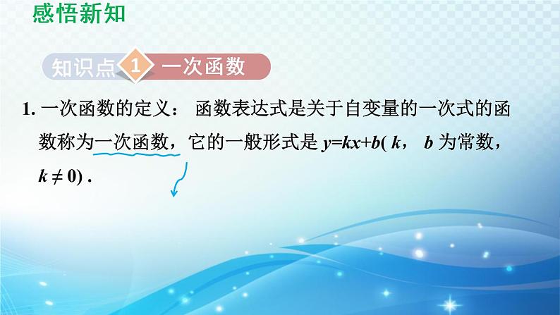 4.2 一次函数 湘教版八年级数学下册导学课件第3页