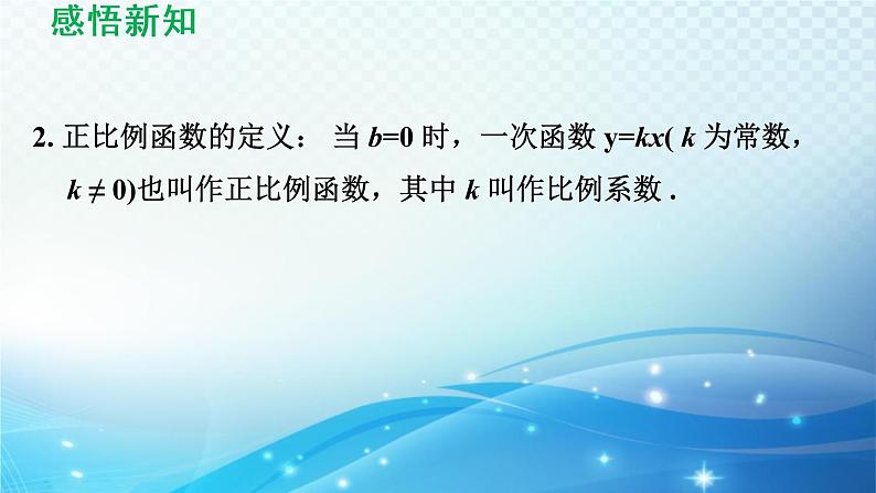 4.2 一次函数 湘教版八年级数学下册导学课件第5页