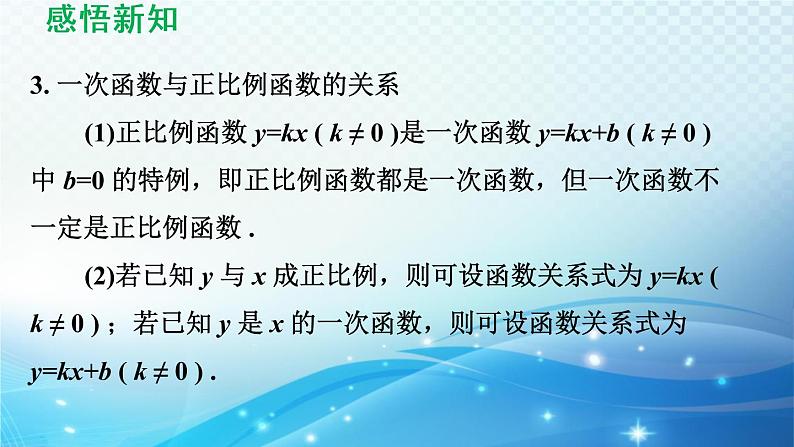 4.2 一次函数 湘教版八年级数学下册导学课件第6页