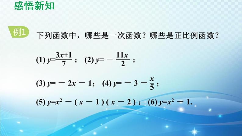 4.2 一次函数 湘教版八年级数学下册导学课件第7页