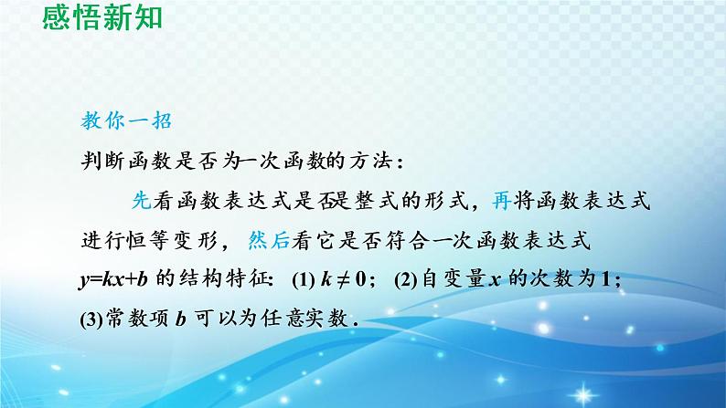 4.2 一次函数 湘教版八年级数学下册导学课件第8页
