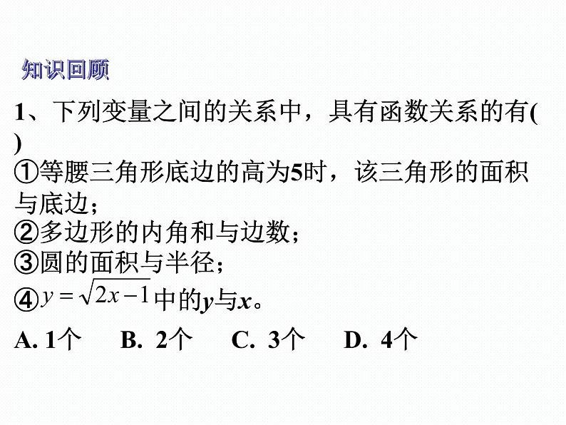 4.2 一次函数 湘教版数学八年级下册课件02