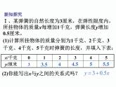 4.2 一次函数 湘教版数学八年级下册课件