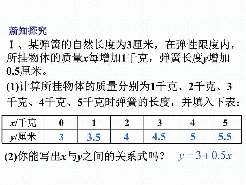 4.2 一次函数 湘教版数学八年级下册课件04