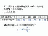 4.2 一次函数 湘教版数学八年级下册课件