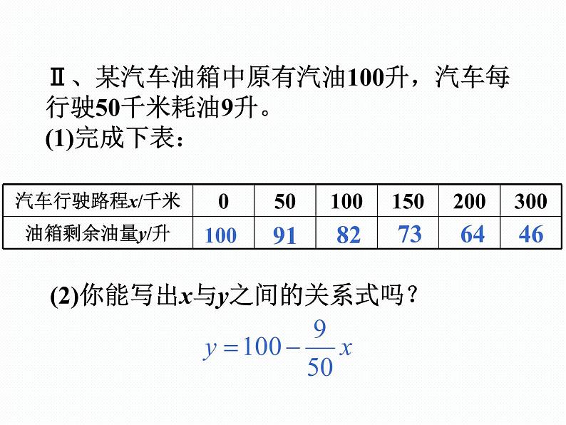 4.2 一次函数 湘教版数学八年级下册课件05