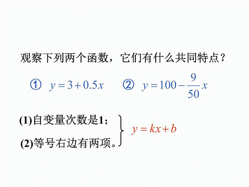 4.2 一次函数 湘教版数学八年级下册课件06