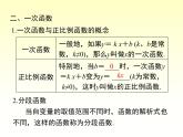 第4章 一次函数 小结与复习 湘教版数学八年级下册课件