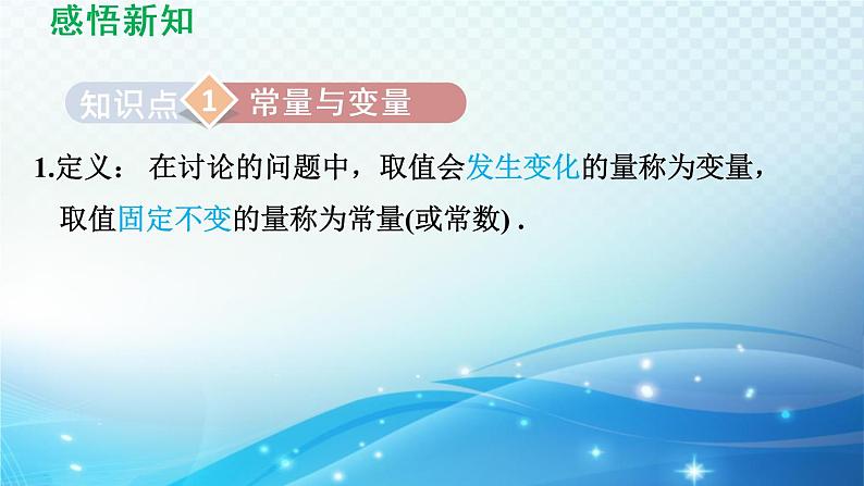 4.1 函数和它的表示法 湘教版八年级数学下册导学课件03