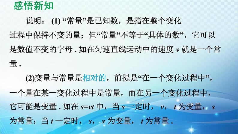 4.1 函数和它的表示法 湘教版八年级数学下册导学课件05