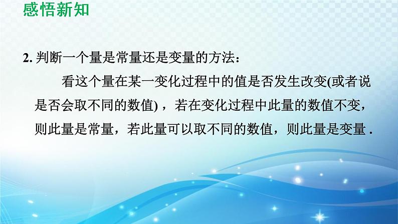 4.1 函数和它的表示法 湘教版八年级数学下册导学课件06