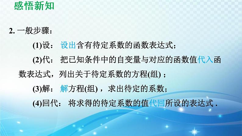 4.4 用待定系数法确定一次函数表达式 湘教版八年级数学下册导学课件第5页