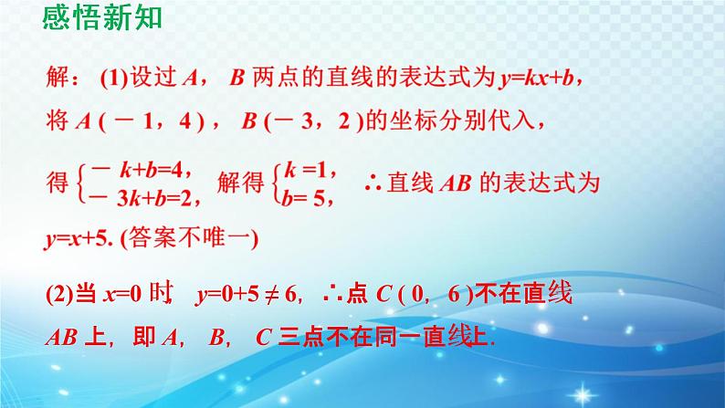 4.4 用待定系数法确定一次函数表达式 湘教版八年级数学下册导学课件第8页