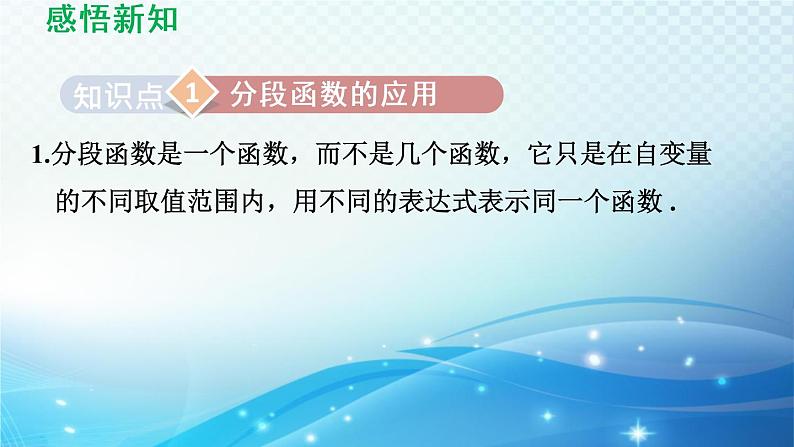 4.5 一次函数的应用 湘教版八年级数学下册导学课件03