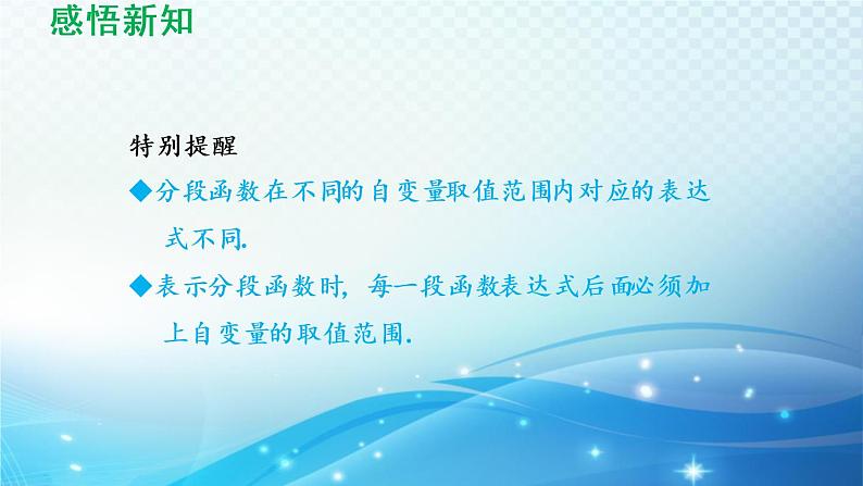 4.5 一次函数的应用 湘教版八年级数学下册导学课件04