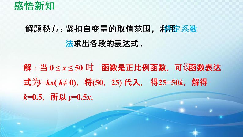 4.5 一次函数的应用 湘教版八年级数学下册导学课件07