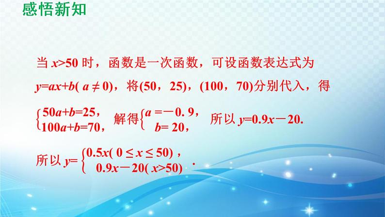 4.5 一次函数的应用 湘教版八年级数学下册导学课件08