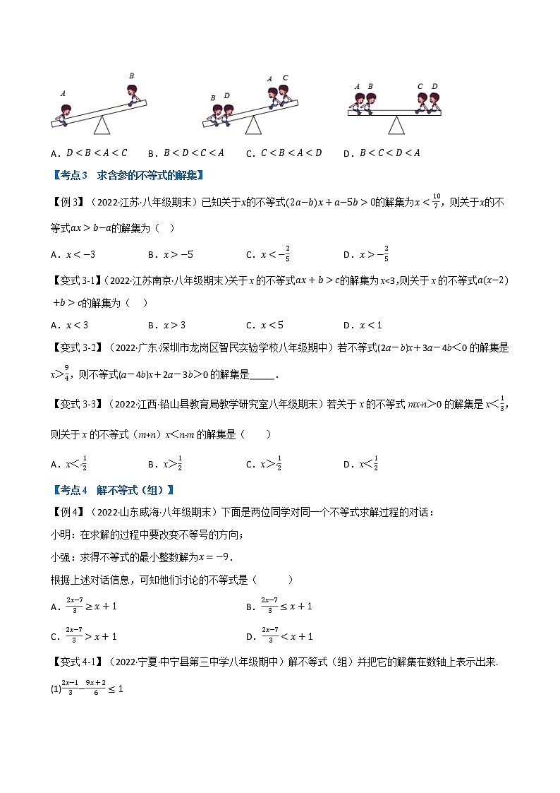 第九章不等式与不等式组必考点复习（人教版）第2页