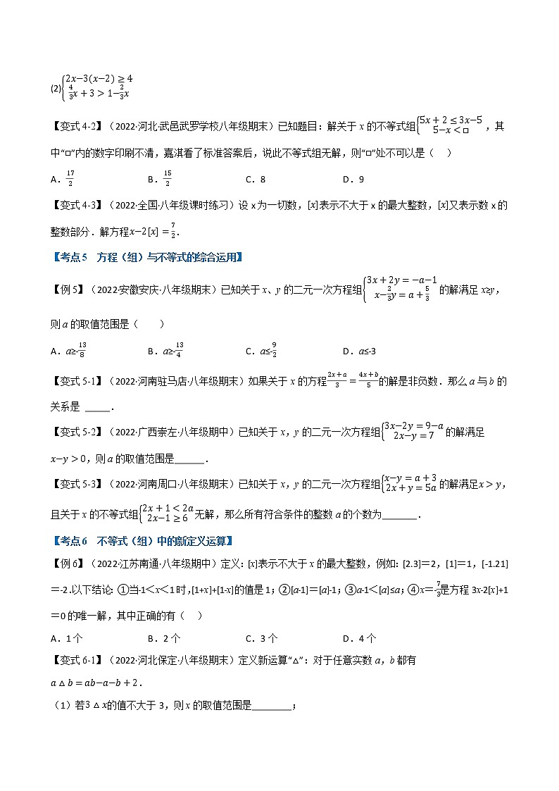 第九章不等式与不等式组必考点复习（人教版）第3页