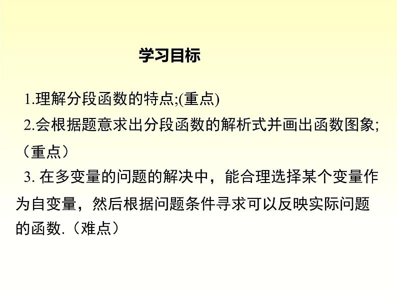 4.5 第1课时 利用一次函数解决实际问题 湘教版八年级数学下册课件第2页