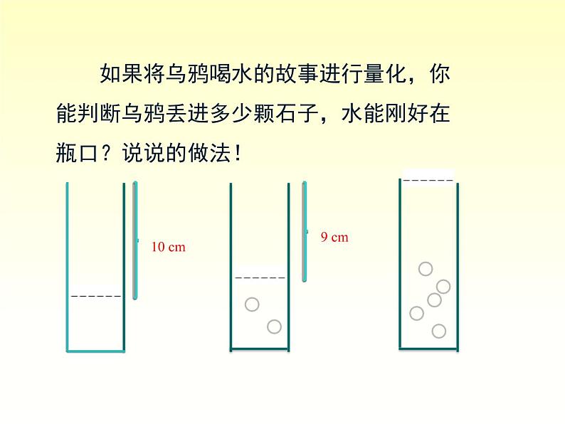 4.5 第2课时 建立一次函数模型解决预测类型的实际问题 课件第4页