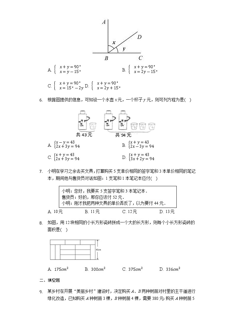 10.5 用二元一次方程组解决问题(1) 苏科版七年级数学下册课后练习(含答案)第2页