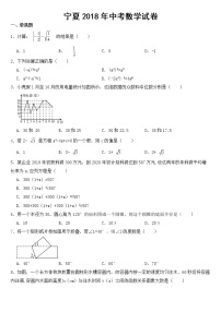 宁夏2018年中考数学试卷【含答案】