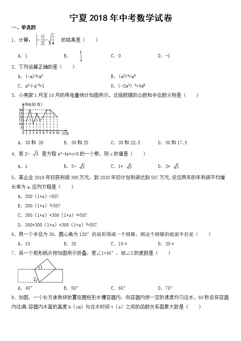 宁夏2018年中考数学试卷【含答案】01
