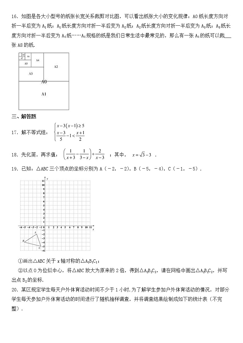 宁夏2018年中考数学试卷【含答案】03