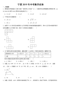 宁夏2019年中考数学试卷【含答案】