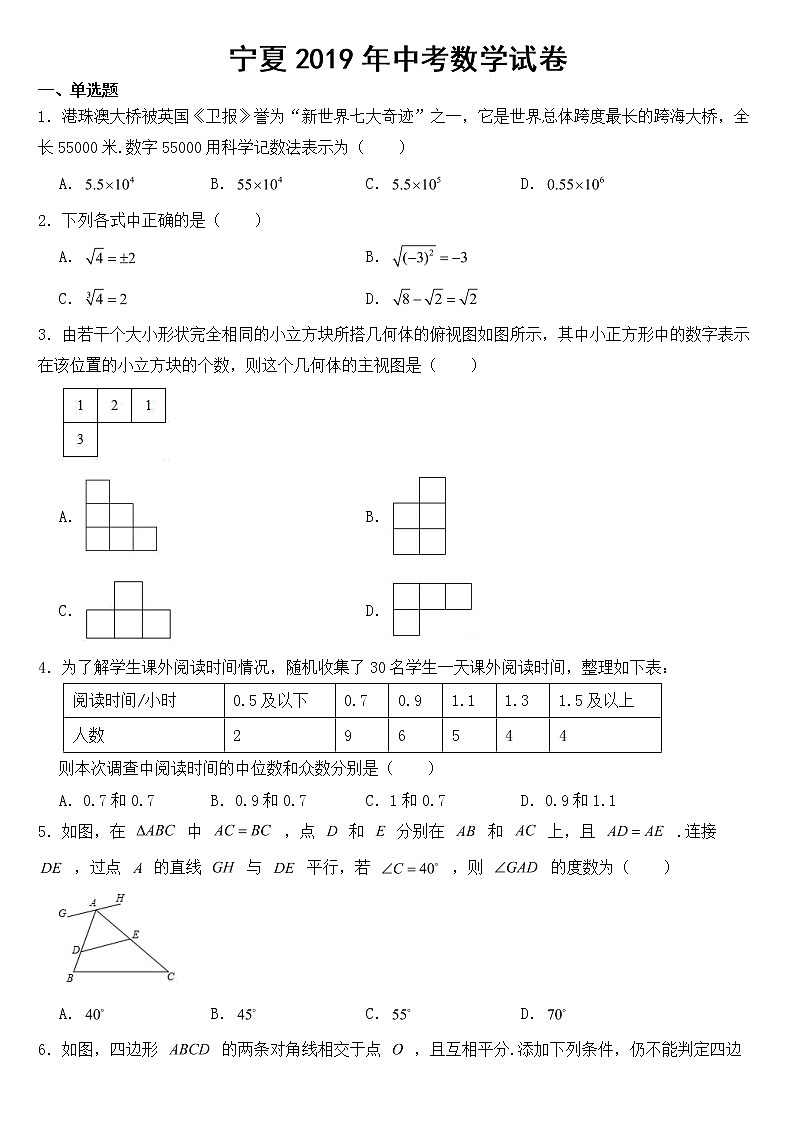宁夏2019年中考数学试卷【含答案】01
