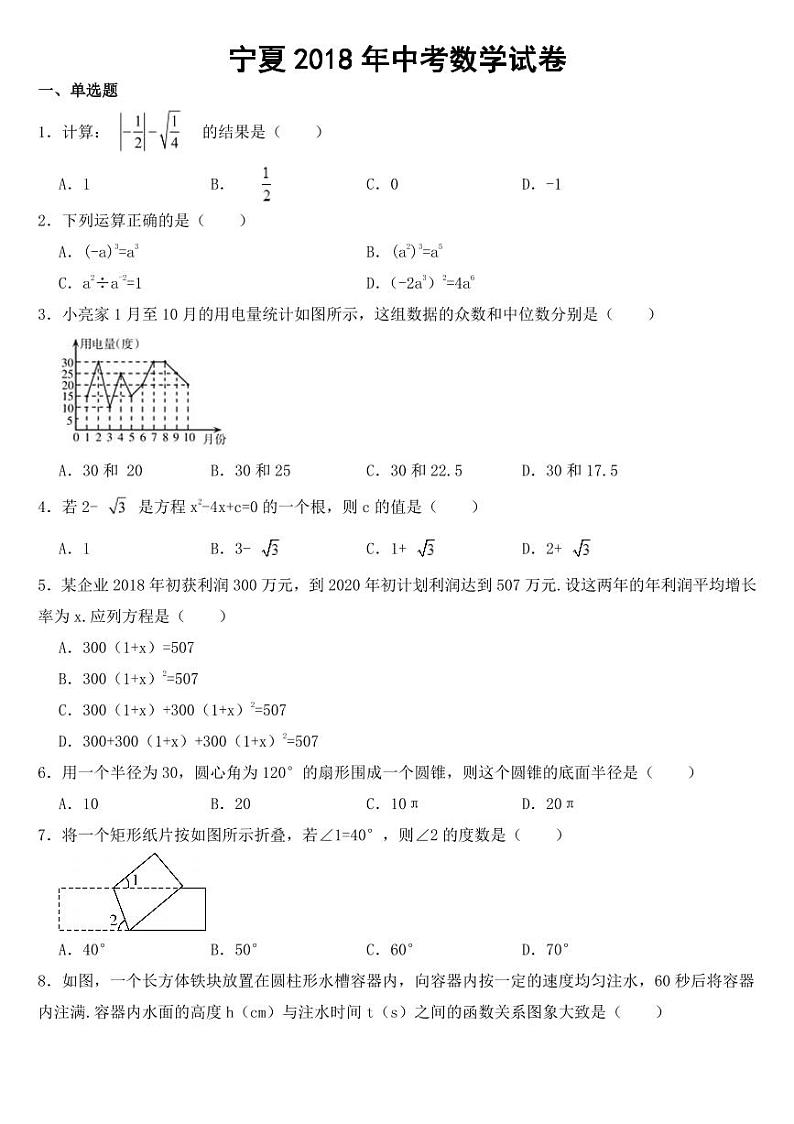 宁夏2018-2022年中考数学试卷【附参考答案】01