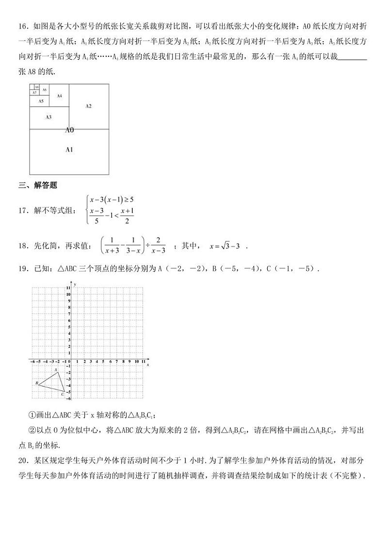 宁夏2018-2022年中考数学试卷【附参考答案】03