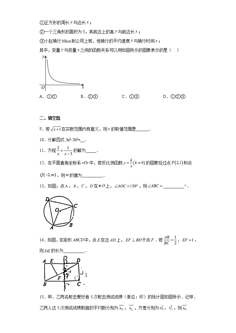 2023年北京市燕山区中考一模数学试卷第2页