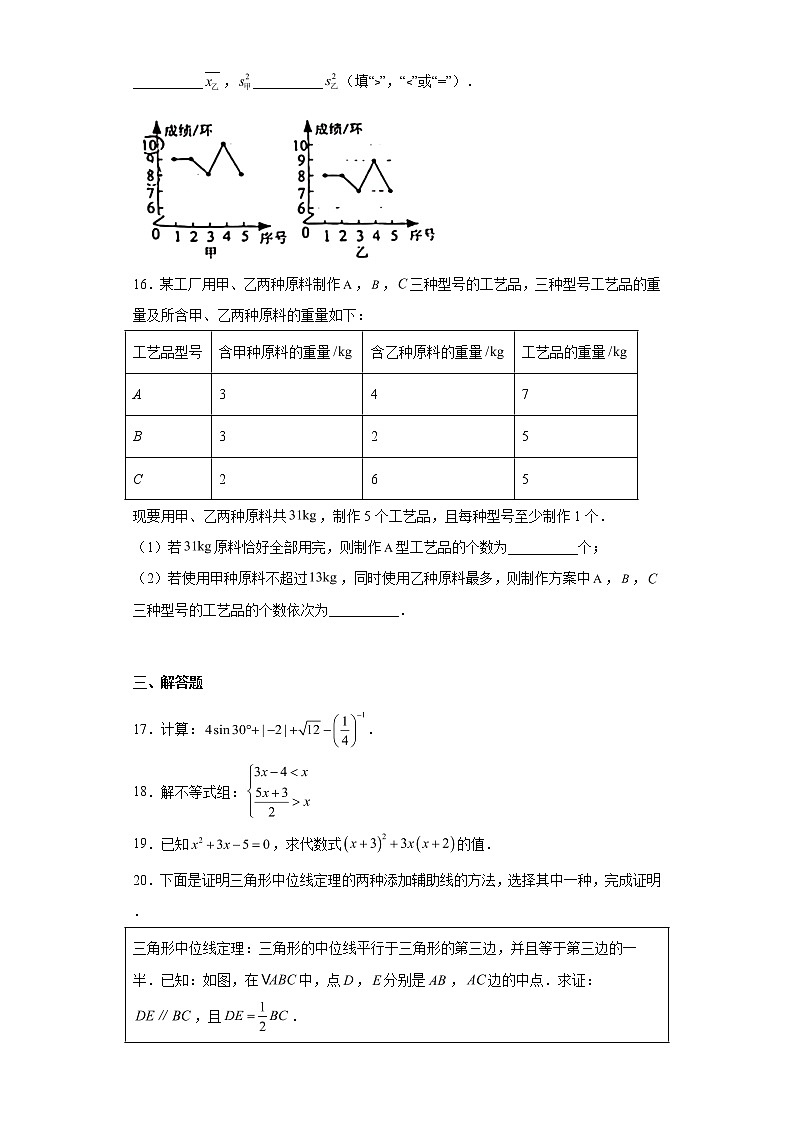 2023年北京市燕山区中考一模数学试卷第3页