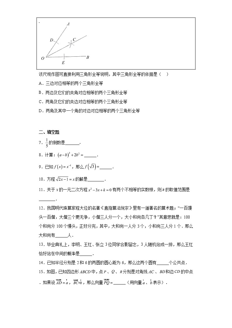 2023年上海市静安区中考二模数学试卷（含解析）02