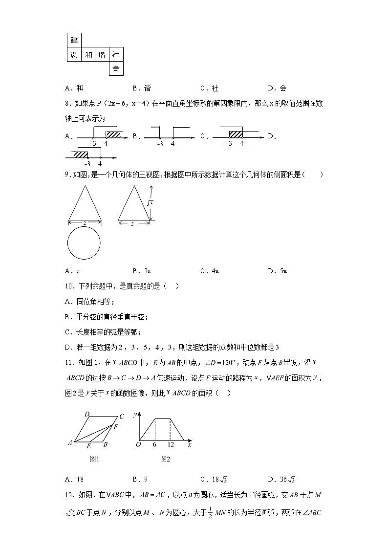 2023年西藏拉萨市城关区中考一模数学试卷第2页