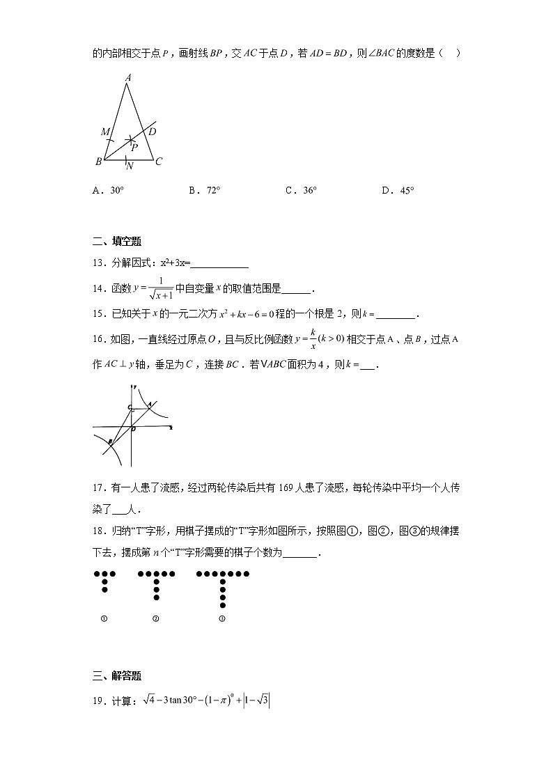 2023年西藏拉萨市城关区中考一模数学试卷第3页
