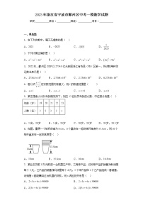 2023年浙江省宁波市鄞州区中考一模数学试卷（含解析）