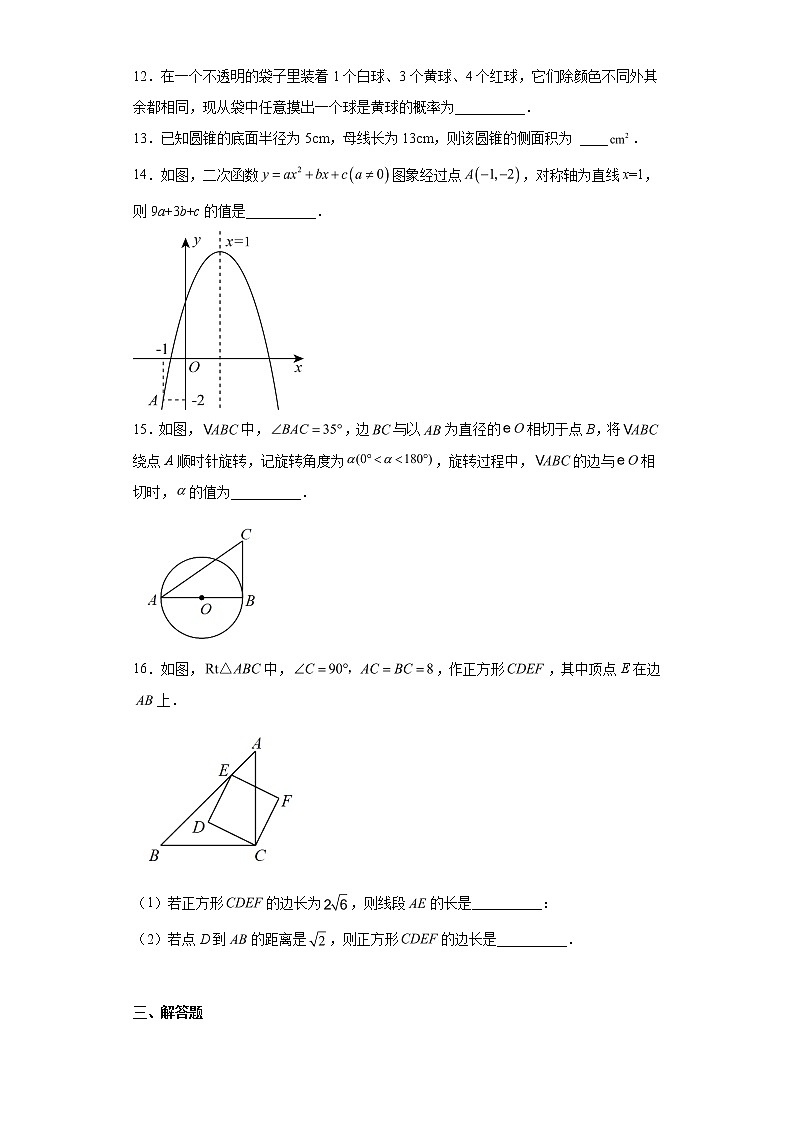 2023年浙江省宁波市鄞州区中考一模数学试卷（含解析）03