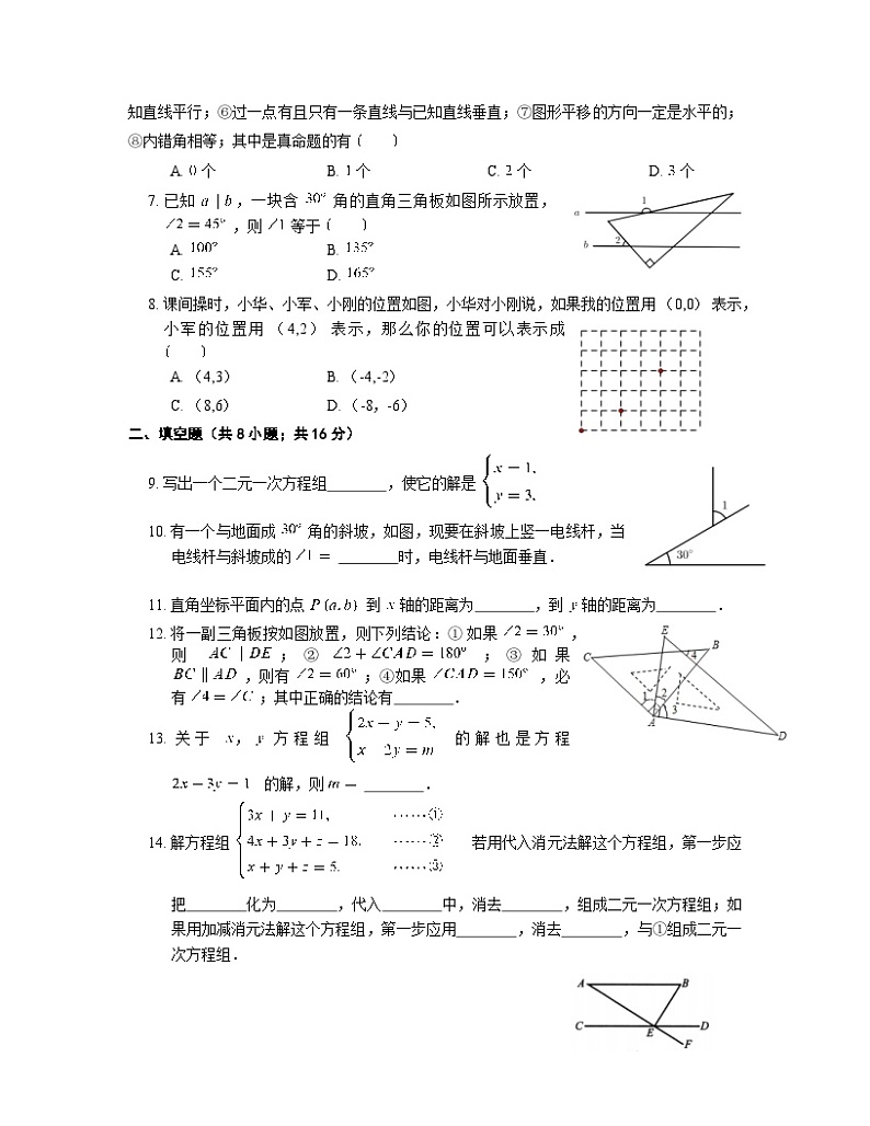 北京市朝阳外国语学校2022-2023学年七年级下学期数学期中阶段性测试第2页
